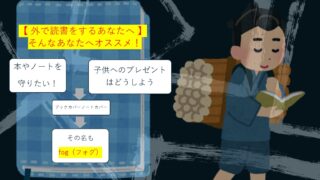 【 外で読書をするあなたへ 】本やノートを守りたい！ ブックカバー/ノートカバー fog（フォグ）