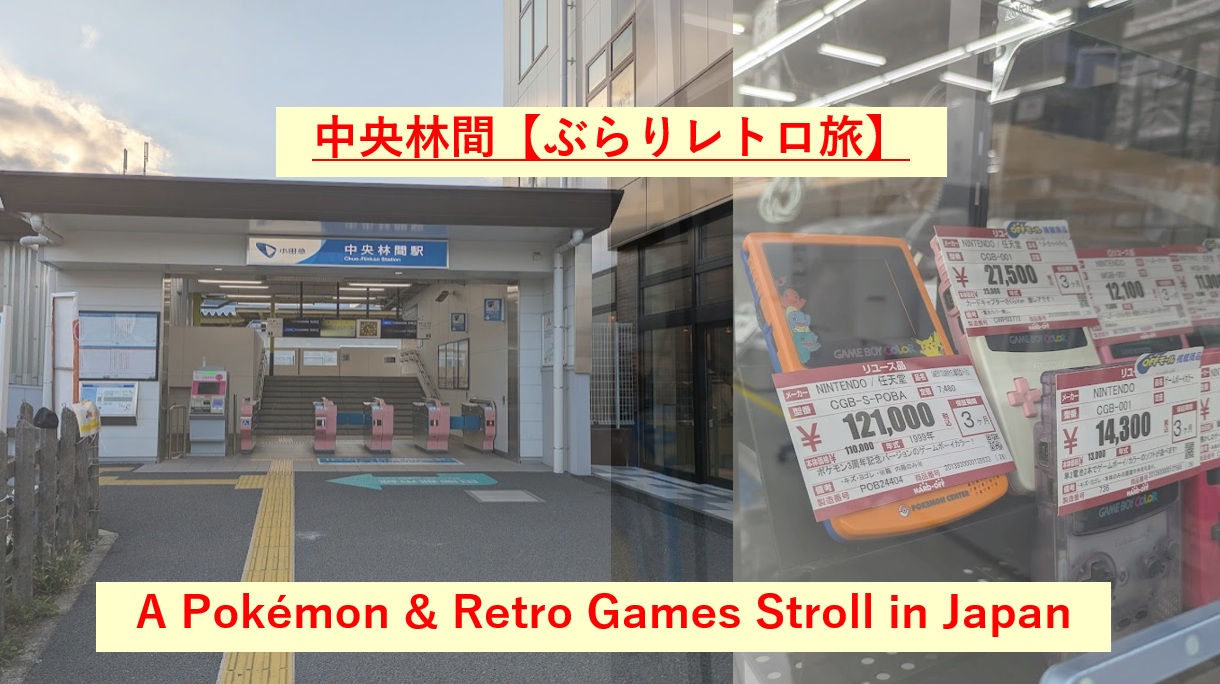 中央林間【ぶらりレトロ旅】 — A Pokémon & Retro Games Stroll in Japan —