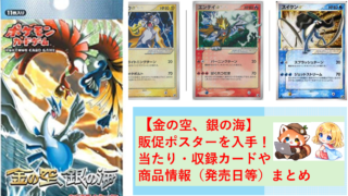 【金の空、銀の海】販促ポスターを入手！当たり・収録カードや商品情報（発売日等）まとめ
